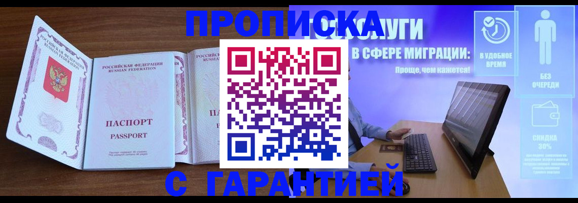 временная регистрация купить в Беломорске