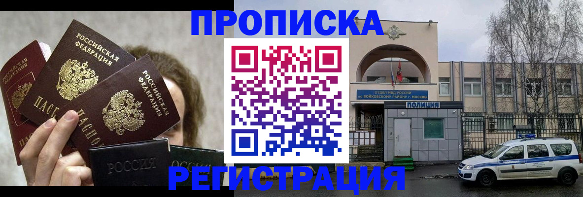 прописка в квартире в Беломорске