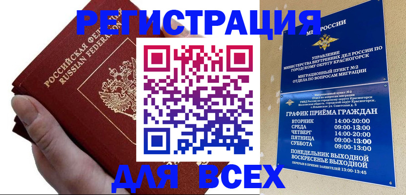 временная регистрация законно в Беломорске