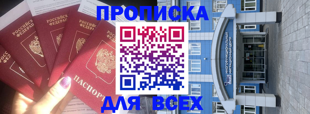 прописка 2025 в Беломорске